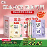 暖火暖贴暖宝宝贴生理期发热贴暖身暖宫暖腰热敷贴艾草益母草生姜50片