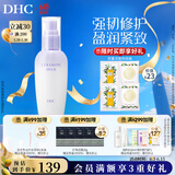 蝶翠诗（DHC）多效修护乳液80ml补水保湿深层滋润温和水润沙漠肌【官方直售】