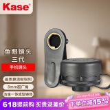 卡色（Kase）手机镜头 专业单反级高清 摄影创意 城市建筑适用于苹果iphone华为三星小米荣耀OV等 鱼眼镜头三代