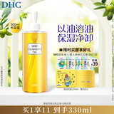 DHC蝶翠诗橄榄卸妆油300ml 温和洁颜油卸妆易乳化不油腻敏肌可用