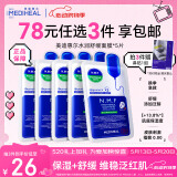 美迪惠尔全新升级款新水润舒缓面膜5片补水保湿维稳泛红肌520礼物