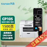 天色cp215fw墨盒适用富士施乐墨粉筒cm215f\/b粉盒CP205 cp105墨盒CM205b 【1500页】粉盒/蓝色/碳粉内含载体