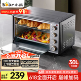 小熊（Bear）【国家补贴】电烤箱 30L家用大容量多功能 上下独立控温 机械操控 多层烤位 烘焙易操作DKX-E30D3