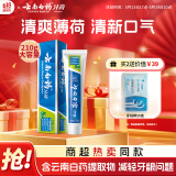 云南白药【采销推荐】经典薄荷护龈牙膏 改善牙龈问题 祛牙垢清新口气210g