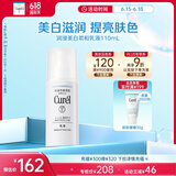 珂润（Curel）美白柔和乳液110ml 补水保湿 护肤品 敏感肌男女适用 成毅代言