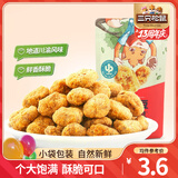 三只松鼠休闲零食坚果炒货牛肉味兰花豆蚕豆下酒小吃下午茶 怪味胡豆麻辣味110gx5