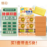 蜂花香皂沐浴男士持久留香洗澡洗脸女士檀香皂125g*4+硫磺皂130g