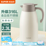 苏泊尔（SUPOR） 保温壶家用大容量水壶不锈钢真空保温瓶热水壶暖壶开水瓶 【升级316|不锈钢】2.3L燕麦白
