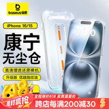 倍思【康宁膜】适用苹果15/16钢化膜 iPhone15/16手机膜防尘防摔防指纹高清膜无尘仓贴膜||代强化