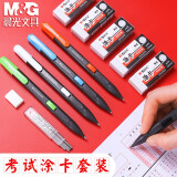 晨光（M&G）答题卡考试专用笔2B自动铅笔机读卡电脑涂卡笔填涂比笔芯套装 经典款（2支笔+2橡皮+2铅芯）