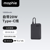 Mophie【3C安全认证可上飞机】摩尔菲10000毫安内置线移动电源Type-c自带线充电宝快充适配iPhone16/17 10000毫安内置线充电宝