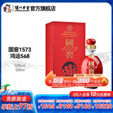 国窖1573浓香型白酒鸿运568 52度 500mL 1瓶 单瓶装