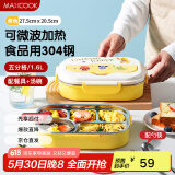 美厨（maxcook）304不锈钢饭盒 微波炉饭盒5格保温学生饭盒配餐具1.6L黄MCFT7666