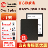 汉王新品汉王电纸书clear6英寸电子墨水屏阅读器clear6plus电子纸护眼读书阅览器电纸书水墨屏电纸书 clear6plus冰山灰（4+32g）送黑色皮套