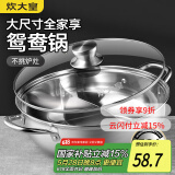 炊大皇 鸳鸯火锅30cm 304不锈钢 易洁火锅盆汤锅电磁炉通用 4-6人