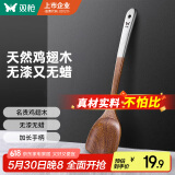 双枪 鸡翅木锅铲子炒菜铲子木铲不粘锅铲锅勺食品级耐高温锅铲