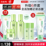 百雀羚（PECHOIN）套装礼盒惊喜套装（洁水乳霜水乳）六件套补水保湿品质国货送女友