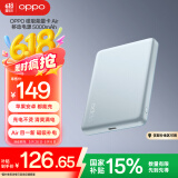 OPPO 磁吸能量卡 Air 移动电源 5000mAh 【国家补贴15%】原装  磁吸充电宝 云淡蓝 OPPO 充电宝