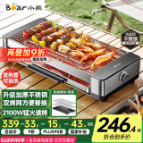 小熊（Bear）烤肉锅电烤盘电烤炉家用电烧烤炉烤串烤肉一体无浓烟全机可拆洗2100W双烤网烤盘Q21E7【国家补贴】