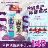 澳丝袋鼠（Aussie）海盐控油椰子水润蓬松洗发水套装530ml+300ml