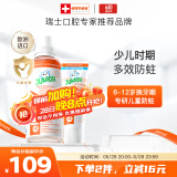 ELMEX艾美适防蛀儿童牙膏6-12岁+30秒清理口腔漱口水400ml套装