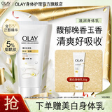 Olay玉兰油美白身体乳女 清爽不粘腻 保湿润肤 节日礼物 滋润身体乳70g+美白身体乳30g