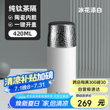 特美刻保温杯男女陶瓷内胆焖茶杯钛茶隔水杯茶水分离锤纹杯子毕业礼物