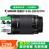 佳能（Canon）EF-S EF-M 二手镜头 标准变焦广角风光人像APS-C半画幅单反微单相机镜头 佳能EF-S 55-250 IS STM 黑色 单镜头【套餐更划算】 99成新
