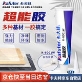 卡夫特(kafuter)超能胶 MS环保无味强力万能胶 K-6001W 汽车胶条密封胶金属玻璃粘接防水免钉胶水 白色 45g