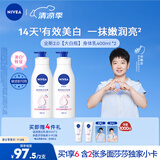 妮维雅（NIVEA）【孙颖莎同款】天然VC美白身体乳女士温润透白润肤乳液400ml*2