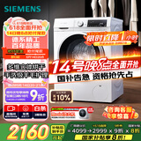 西门子（SIEMENS）iQ300 10公斤滚筒洗衣机全自动带烘干 洗烘一体 蒸气除菌 羊毛洗 智能烘干 1004W 家电国家补贴
