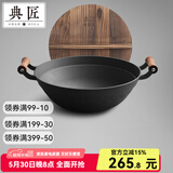 典匠 铸铁锅炒锅无涂层加深加厚炒菜锅双耳圆底铁锅 36加深款杉木盖 36cm