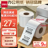 得力（deli）100*70mm  690张*1卷 珊瑚海三防热敏标签纸 快递面单不干胶打印纸12016【适配4寸标签机888B等】