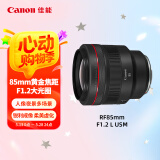 佳能（Canon）RF85mm F1.2 L USM 中远摄定焦镜头 微单（全画幅EOS R系统专用）适用于 R RP系列