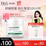 DR.G/drg面霜补水保湿男女精华面部修护50ml奶冻霜学生礼物