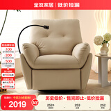 全友家居现代家具科技布多功能沙发客厅单人位电动沙发布艺单人沙发椅