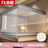 九洲鹿蚊帐 防摔蚊帐免拼接蚊帐架1.5x2米床回底家用【A类加密帐纱】