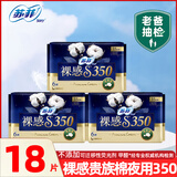 苏菲卫生巾极上系列裸感S贵族棉进口原棉日用姨妈巾组合套装 棉柔 350mm 18片 苏菲