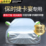 鑫盛凌时捷卡宴Macan车衣全车罩21-23新款保时捷隔热遮阳防雨雪车套外罩 夏季防晒防雨防冰雹-冬季保暖防雪-耐撕牛津布车衣罩 16 17 18 19 20款保时捷卡宴防晒罩防雪