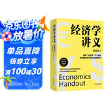 经济学讲义(著名经济学家张五常教授亲自作序推荐）