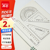 齐心(Comix) 学生办公用品绘画尺子 绘图波浪套尺文具高考考试套尺（波浪直尺+三角尺*2+量角器）B3259