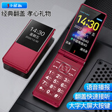 小辣椒L18全网通4G双屏翻盖老年人手机双卡双待内外双屏大字体声音大按键语音播报老年机超长待机 红色 全网通4G【4500毫安电池】