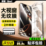 Qise苹果16钢化膜iPhone16E手机膜16promax/15/15pro秒贴14/13/12全屏覆盖防摔手机贴膜 【秒贴除尘丨全屏覆盖丨听筒防尘】高清款-2片装 苹果16E/苹果14