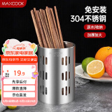 美厨（maxcook）304不锈钢筷子筒筷笼 加厚沥水置物筷子架 直型系列 MCPJ-117