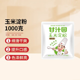 甘汁园 玉米淀粉大袋餐饮装 家用炒菜勾芡烘焙原料食用生粉 1KG