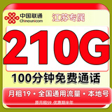中国联通流量卡电话卡手机卡联通流量卡全国通用无限流量正规大流量卡纯上网卡大王卡 【江苏专属|外省勿拍】19元210G+100分钟
