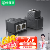毕亚兹 电话分线器一分二 电话线转接扩展延长器对接头分机分离器 RJ11电话线一拖二6P6C/6P4C/6P2C通用