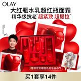 玉兰油（OLAY）大红瓶水乳液超红瓶面霜礼盒抗皱抗衰老护肤品套装生日礼物女