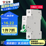 公牛（BULL）空气开关 1P小型断路器 1P单极单进单出20A 空开 LB3-63E/20A-1P