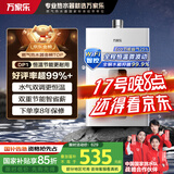 万家乐13升燃气热水器【国家补贴立减15%】天然气变升节能恒温微波动厨房洗防冻以旧换新JSQ26-13DP1(F)